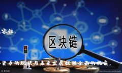 biao ti欧盟数字货币发展：加密FB货币的前景与挑