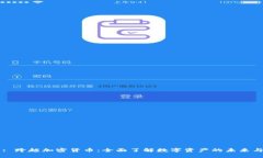 标题: 跨越加密货币：全面了解数字资产的未来与