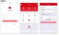 标题 biaoti如何判断加密数字货币的价值与投资潜