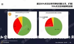 香港加密货币企业合作：推动区块链技术发展的