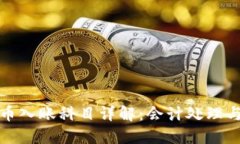 标题: 加密货币入账科目详解：会计处理与税务合