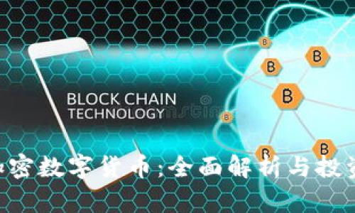 LEO加密数字货币：全面解析与投资指南