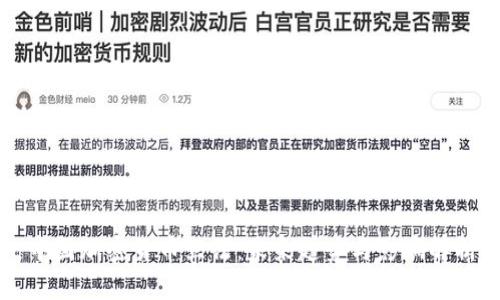 中国加密货币立法：未来趋势与影响解析