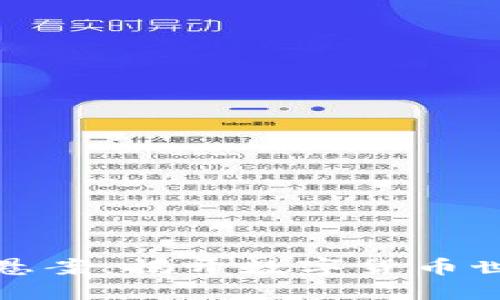 加密货币悬案：揭开数字货币世界的迷雾