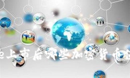 Coinbase上市后哪些加密货币值得投资？