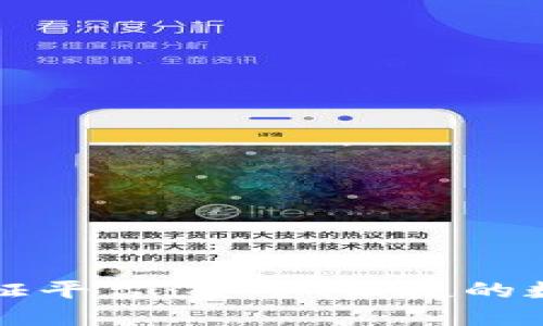虚拟货币加密认证平台：安全、便捷的数字资产管理方案