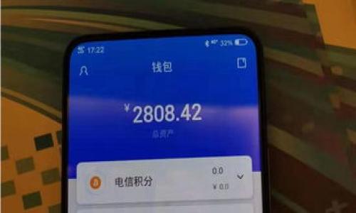 baiotiTP钱包安全性全面评估：放心使用的数字资产管理工具/baioti

TP钱包, 数字货币, 钱包安全, 区块链技术/guanjianci

### 大纲

1. **引言**
   - TP钱包的背景介绍
   - 为什么安全性是关键

2. **TP钱包的安全性机制**
   - 加密技术的应用
   - 备份与恢复功能
   - 多重签名机制

3. **TP钱包的用户隐私保护**
   - 匿名性与去中心化
   - 用户数据的处理与保护

4. **TP钱包与其它钱包的安全性对比**
   - TP钱包与冷钱包的安全性比较
   - TP钱包与热钱包的安全性比较

5. **用户如何提高TP钱包的安全性**
   - 使用强密码
   - 定期备份
   - 及时更新应用

6. **TP钱包的使用案例**
   - 成功的用户故事
   - 可能的风险与应对措施

7. **结论**
   - TP钱包的安全性总结
   - 推荐的使用建议

### 内容主体

#### 引言

在当今数字货币交易盛行的时代，TP钱包作为一种常用的数字资产管理工具，其安全性受到广泛关注。TP钱包是一个便捷的应用，用户可以通过它轻松管理、转账、存储各种数字货币。然而，对于大多数用户而言，钱包的安全性必然是一个首要考虑的问题。在这篇文章中，我们将深入分析TP钱包的安全机制、用户隐私保护及其相对于其他钱包的优劣，旨在帮助用户更好地理解TP钱包的安全性。

#### TP钱包的安全性机制

TP钱包采用了一系列先进的安全技术来确保用户的资产安全与数据隐私，其中包括：

##### 加密技术的应用

TP钱包使用行业领先的加密算法，这确保了所有交易数据和用户信息在存储与传输过程中的安全。通过采用对称与非对称加密，TP钱包能够有效地防止黑客攻击和数据泄露。此外，TP钱包通过SSL协议加密网络通信，使得用户的交易信息在网络传输过程中不会被窃取。

##### 备份与恢复功能

TP钱包提供了重要的备份与恢复功能，用户在创建钱包时会获得一组助记词。这些助记词可以作为恢复钱包的关键，用户在丢失设备或遭遇其他突发事件时，可以通过助记词重新获得对钱包的访问权限。TP钱包鼓励用户将助记词妥善保存，避免任何形式的失水。

##### 多重签名机制

为了进一步增强安全性，TP钱包支持多重签名功能。这意味着用户在执行某些关键操作（如大额转账）时，需要多个密钥的确认。这项功能大大降低了单一密钥失窃或泄露所带来的风险，为用户提供了一道额外的安全防线。

#### TP钱包的用户隐私保护

在数字资产管理中，用户隐私的保护同样至关重要。TP钱包采取了一系列措施，以确保用户的匿名性与数据安全：

##### 匿名性与去中心化

TP钱包采用去中心化的设计，用户的资产并不依赖于中心化的服务器进行存储。这意味着用户可以在去中心化的环境中进行交易，无需担心个人信息被集中管理而可能遭遇的风险。此外，TP钱包不需要用户提供真实姓名等个人信息，从而保持良好的匿名性。

##### 用户数据的处理与保护

TP钱包对用户数据采取严格的保护措施，所有用户数据将被加密存储，并且不向第三方泄露。即使在面临数据泄露的情况下，由于数据的加密处理，数据也无法被破解。

#### TP钱包与其它钱包的安全性对比

为了更全面地了解TP钱包的安全性，我们可以将其与其他类型的钱包进行比较：

##### TP钱包与冷钱包的安全性比较

冷钱包通常被认为是最安全的数字资产存储方式，因其不连接互联网，故不易受到黑客攻击。相比之下，TP钱包作为热钱包，虽然在安全性上略有不足，但其便捷性使得大部分用户还是倾向于使用。然而，TP钱包的多重签名技术和加密措施也为其提供了一定的安全保障，更适合频繁交易的用户。

##### TP钱包与热钱包的安全性比较

与其他普通热钱包相比，TP钱包的安全机制更为完善，其多重签名和加密技术使得它在安全性上具有一定优势。而一些较老或不知名的热钱包可能存在漏洞和安全隐患，TP钱包由于其开源与社区支持，更加受到用户的信赖。

#### 用户如何提高TP钱包的安全性

尽管TP钱包在安全性上有多重防护机制，用户自身的使用习惯也将极大影响钱包的安全。以下是一些建议：

##### 使用强密码

用户在设置TP钱包时，应使用复杂且随机的密码，包含大小写字母、数字和特殊字符。同时，定期更换密码，降低被破解的风险。

##### 定期备份

用户应定期使用助记词进行备份，确保在设备丢失或损坏的情况下，可以通过助记词恢复到账户。此外，用户应该妥善保存助记词，避免泄露。

##### 及时更新应用

TP钱包会定期推出更新版本，其中可能修复安全漏洞或引入新的安全功能。用户应及时下载最新版本，以确保自己使用的版本是最安全的。

#### TP钱包的使用案例

为了更好地了解TP钱包的实际应用，我们可以研究一些成功的用户案例：

##### 成功的用户故事

我们可以找到一些用户代表，分享他们使用TP钱包的成功经历。例如，某用户通过TP钱包实现了数字资产的安全存储，同时利用其便捷的转账功能，成功完成了多笔交易，感受到TP钱包所带来的便利与安全。

##### 可能的风险与应对措施

在一些案例之中，也可能出现用户受到攻击或资产损失的情况。我们可以分析这些事件背后的原因，如未使用强密码、未备份助记词等，并给出相应的解决方案。

#### 结论

综上所述，TP钱包凭借其多重安全机制、用户隐私保护与良好的用户反馈，在数字资产管理中展现出了相对较高的安全性。尽管其安全性已得到认可，但用户也应提高警惕，规范使用习惯，以确保个人资产的安全。对于希望在数字货币领域进行探索的用户而言，TP钱包无疑是一个值得信赖的选择。

---

### 相关问题

以下是可能与TP钱包安全性相关的七个问题：

1. **TP钱包适合新手用户吗？**
2. **如果丢失助记词，TP钱包资金还能找回吗？**
3. **TP钱包的技术支持与售后服务如何？**
4. **使用TP钱包时需要注意哪些安全风险？**
5. **TP钱包是否支持多种数字货币？**
6. **用户反馈与评价如何影响TP钱包的使用？**
7. **在使用TP钱包时，用户有哪些常见误区？**

我们将分别对每个问题进行700字的详细介绍。