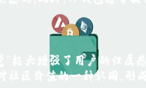   
投票机制详解：TP钱包中的投票功能完美解读

guanjianci  
TP钱包, 投票机制, 区块链, 加密货币

### 内容主体大纲

1. 引言
   - 介绍TP钱包及其重要性
   - 投票机制的概念及其在区块链中的应用

2. TP钱包概述
   - TP钱包的基本功能
   - TP钱包的安全性与用户体验

3. 投票功能详解
   - 什么是TP钱包的投票
   - 投票功能的操作步骤
   - 投票的类型与目的

4. 投票机制的原理
   - 区块链技术如何支持投票机制
   - 投票数据如何被验证及存储

5. 投票的意义与影响
   - 为何投票是用户参与的重要方式
   - 投票对项目发展的影响

6. 常见的问题解答
   - 投票功能的常见误区
   - 错误投票的后果及补救措施

7. TP钱包投票的未来展望
   - 投票机制的发展趋势
   - 新兴技术对投票机制的影响

8. 结论
   - 重新强调投票功能的重要性
   - 鼓励用户积极参与

### 内容详情

#### 1. 引言
在这个数字货币和去中心化金融崛起的时代，TP钱包作为一个便捷的数字资产管理工具，正逐渐被广大用户所认可。TP钱包不仅支持多种加密货币的存储、交易及管理，更引入了投票机制，为用户提供了参与项目决策的机会。本篇文章将深入探讨TP钱包中的投票机制，解析其操作、原理和重要性。

#### 2. TP钱包概述
TP钱包是一款多功能的加密货币钱包，支持多种主流数字货币的存储与交易。其用户友好的界面和强大的安全性能使其成为用户管理加密资产的理想选择。TP钱包的基本功能包括：直接发送和接收加密货币、查看交易历史、管理资产等。
安全性方面，TP钱包采用了多重签名和冷钱包储存等方式，确保用户资金的安全。同时，用户体验也是TP钱包的重要考虑因素，简洁易懂的界面设计，使得即便是新手用户也能轻松上手。

#### 3. 投票功能详解
TP钱包的投票功能是其一大亮点，它允许用户就特定项目或协议提出投票。用户通过选择支持或反对某项提议，来表达自己的意愿。投票操作相对简单，用户只需进入投票界面，选择相应的提案进行投票即可。
投票的类型主要包括项目升级提案、生态治理提案等。通过这些投票，用户不仅拥有了发声的机会，也为项目的健康发展贡献了自己的力量。

#### 4. 投票机制的原理
投票机制的核心在于区块链技术，它确保了每一次投票的透明性和不可篡改性。当用户进行投票时，投票数据会被记录在区块链中，各个节点将会对数据进行验证，从而确保投票的公正。这种机制大大提高了投票的安全性，防止了作弊或数据篡改的可能性。
投票数据的存储也遵循区块链的特性，每一笔投票记录都成为区块链中的一部分，任何人都可以随时查询到。因此，投票结果的公开和透明，极大增强了用户对项目的信任度。

#### 5. 投票的意义与影响
投票不仅仅是一种参与形式，更是加强社区建设的重要途径。通过投票，用户能够直接表达对项目发展的意见和建议，这种参与感极大提高了用户对项目的责任感和归属感。同时，集体智慧的汇聚，也为项目的未来方向提供了多维度的考虑。
项目方在制定发展方向时，也会参考用户的投票反馈。因此，积极参与投票的用户，无疑是在为项目的成长贡献力量。这种良性的互动机制，将促进整个生态系统的健康发展。

#### 6. 常见的问题解答
尽管TP钱包的投票功能简单明了，但用户在使用过程中仍可能遇到一些问题。例如，用户可能会对投票的有效性产生疑虑，或在投票后对自己的选择感到后悔。
这里需要用户明确，投票是一个严肃的过程，因此建议用户在投票前仔细阅读提案内容，确保自己的决定是经过深思熟虑的。此外，若是误投，部分项目允许用户在指定时间内更改投票结果，用户应及时关注相关信息。

#### 7. TP钱包投票的未来展望
随着去中心化治理模式的逐渐普及，TP钱包的投票功能也将迎来更为广阔的发展前景。未来，更多的加密项目可能引入类似的投票机制，以增强用户的参与感。同时，新兴技术例如人工智能和大数据分析也有望被引入到投票过程，为用户提供更为精准的投票决策支持。
发展阶段中的投票机制还需不断完善技术细节，提高用户体验，使得投票不仅是参与行为，更应成为用户与项目之间深度互动与合作的桥梁。

#### 8. 结论
TP钱包的投票功能不仅丰富了用户的使用体验，更为每个用户提供了直接参与项目决策的机会。了解投票机制的操作和原理，将帮助用户更好地参与到生态中来。鼓励大家积极参与投票，为我们所支持的项目贡献自己的声音。

### 相关问题解析

#### 1. TP钱包投票的安全性如何保障？
TP钱包在确保投票安全性方面，采用了先进的区块链技术。从技术角度讲，区块链的去中心化特性使得每一次投票都是公开透明的，无法被单方面修改或删除。每一个投票记录会在区块链上被永久保存，确保公平性。
此外，用户在进行投票时，需要使用其私钥进行身份验证。这种机制有效防止了未授权用户的投票行为。结合冷钱包储存的方式，整体上大大提升了投票的安全性。

#### 2. 如何选择参与投票的提案？
选择参与投票的提案，首先应仔细阅读提案内容，了解其背景、目的及潜在影响。TP钱包的用户界面通常会提供相关信息，帮助用户做出决策。此外，也可以查看其他用户的评论或分析，以获取多维度的信息。
建议用户多参与社区讨论，关注项目方的动态，这样能更好地理解提案的意义。同时，参与投票不仅是权利，更是对项目未来发展方向的责任，需慎重行使。

#### 3. 投票后如何查看结果？
投票结束后，用户可以通过TP钱包中的相关功能查看投票结果。所有的投票记录都会在区块链上公开，用户可以通过相应的区块链浏览器查询到自己的投票以及总体的投票结果。
此外，项目方在投票结束后，通常会通过社区公告、社交媒体等渠道公布投票结果。用户应及时关注，以了解决策的最终结果及其对项目的影响。

#### 4. 投票功能对项目发展的影响有哪些？
投票功能能够提升项目透明性和用户信任度。通过用户的投票反馈，项目方能够更清晰地了解社区的期望和需求，从而作出相应调整。这样的互动机制不仅能促进项目的，还能增加用户的参与感和归属感，从而形成良性的生态循环。
此外，投票通过集思广益的方式，为项目的决策注入了多样化的视角。这种合作模式，不仅有助于提升项目的长期持续发展，同时也推动了整个区块链生态系统的成熟。

#### 5. 投票中涉及的费用如何？
在TP钱包进行投票时，用户可能需要支付一定的交易费用，具体费用依赖于网络的拥堵情况和交易的复杂性。这些费用会直接影响用户的投票意愿，因此用户在投票前需了解当前网络的费用结构。
需要注意的是，某些项目可能在投票时采取无费用的模式，以鼓励更多用户参与。建议用户关注项目方的公告，以获取最新的费用信息和活动。

#### 6. 如何避免误投或不当投票？
避免误投的关键在于投票前的充分了解和选择。用户在进行投票操作之前，应仔细阅读投票提案的细节，确保自己的选择是经过深思熟虑的。此外，TP钱包通常提供确认投票的步骤，用户应仔细核对后再确认。
在有些情况下，用户可以在规定的时间内修改自己的投票选择。因此，了解项目的时间规定，有助于及时纠正错误投票。

#### 7. 投票功能对用户的参与感有什么影响？
投票功能直接提高了用户的参与感。通过参与投票，用户不仅可以表达自己的观点，还能直接影响项目的发展方向，这种“被听见的感觉”极大增强了用户的归属感。
当用户知道自己的投票能够产生实际效果时，他们便会更加积极地参与到项目及生态的建设中。这种互动不光是对项目的参与，也是对社区价值的一种认同，形成了良性的社区互动关系。