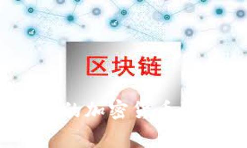 零基础学习：免费的加密货币课程让你轻松入门