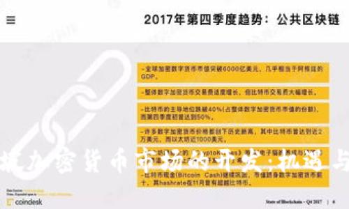 新加坡加密货币市场的开发：机遇与挑战