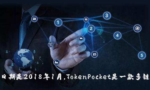 TP钱包（TokenPocket）成立于2018年。具体的成立日期是2018年1月。TokenPocket是一款多链数字资产钱包，支持多种区块链资产的管理和交易。