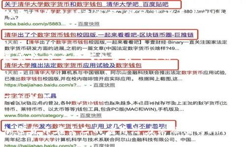 古巴是否支持加密货币支付：现状分析与未来展望

古巴, 加密货币, 支付方式, 货币政策/guanjianci

### 内容主体大纲

1. 引言
   - 古巴经济改革背景
   - 加密货币的兴起
   - 文章目的与结构

2. 古巴的经济现状
   - 经济结构与主要产业
   - 特殊货币体制的影响

3. 加密货币的定义与意义
   - 什么是加密货币
   - 加密货币在全球经济中的角色

4. 古巴对加密货币的态度
   - 初步尝试与政策声明
   - 监管机构的角色
   - 加密货币的发展历程

5. 加密货币支付对古巴经济的潜在影响
   - 对外汇管理与国际贸易的影响
   - 对个人与小型企业的融资机会
   - 风险与挑战

6. 古巴加密货币的实际应用案例
   - 当前使用场景
   - 公众反应与接受程度

7. 未来展望
   - 加密货币支付的持续发展潜力
   - 政策与技术的互动
   - 可能的改革与调整

8. 结论
   - 总结古巴对于加密货币支付的现状与未来前景

### 相关问题与详细介绍

#### 1. 古巴为何考虑加密货币支付？

古巴历史上的社会主义经济体制使其在国际贸易中面临诸多挑战。近年来，古巴政府开始探索经济改革以促进发展。在这个背景下，加密货币作为一种新兴支付方式，自然引起了古巴的关注。首先，加密货币能帮助古巴绕过美国的经济制裁，进行国际交易。其次，加密货币的去中心化特点可以激励古巴民众参与经济活动，为小型企业提供更灵活的融资方式。此外，面对古巴国内极为不稳定的货币体系，通过加密货币实现透明化支付或许可以提升金融信任度。最后，加密货币的使用可以促进技术发展，并吸引外国投资者关注古巴市场。

#### 2. 加密货币在全球范围内的发展现状如何？

全球范围内，加密货币的发展已经经历了多个阶段。在最初的比特币诞生之后，各种加密货币相继涌现，形成了一个高度多样化的市场。根据市场研究，2020年到2023年，加密货币的总市值从数百亿美元上涨至数万亿美元，许多国家和企业开始接受加密货币作为支付手段。金融科技公司也不断创新，推出新的加密资产与相关服务。与此同时，对加密货币的监管框架正在逐步建立，不同国家对于加密货币的接受程度各异。在一些国家，加密货币被广泛使用，而在另一些地方则受到限制或禁止。整体上，加密货币正向主流金融活动靠拢，展现出巨大的潜力与革新动力。

#### 3. 古巴当前的货币体制和金融政策是什么？

古巴当前的货币体制经历了重大变革。自2021年起，古巴开始实施货币统一政策，取消了双重货币体系，旨在简化经济活动并提升透明度。虽然这样做在一定程度上刺激了经济，但同时也带来了通货膨胀等问题。金融政策上，古巴政府仍然保持对货币流通的严格管控，外汇兑换和金融服务高度集中于国有银行。此外，古巴经济开放程度较低，很多国际企业由于交易限制而不敢进驻。同时，古巴民众在日常交易中对现金依赖程度较高，对非银支付及其他新兴金融科技的接受度相对较低。这种复杂的货币体系为加密货币的引入提供了挑战与机遇。

#### 4. 古巴的加密货币政策及监管措施有哪些？

古巴的加密货币政策尚处于探索阶段。尽管政府尚未正式承认加密货币为法定货币，但同时也展开了针对加密货币的研究与试点。古巴央行已表示会采取积极措施进行监管，以确保加密货币安全，同时防范资金异动与洗钱行为。此外，古巴政府已经对加密货币交易所、矿业行为、以及数字资产管理进行了基本的政策指导。未来，随着加密货币生态系统的逐渐成熟，古巴可能会建立专门的法律框架来规范加密货币市场的运作。虽然目前的政策相对谨慎，但为进一步发展打下基础。

#### 5. 加密货币支付对古巴经济的潜在影响有哪些？

加密货币支付可能会对古巴经济产生深远的影响。首先，从国际贸易的角度来看，古巴能够利用加密货币进行更为灵活的交易，突破美国制裁带来的制约。其次，加密货币的使用能够降低跨境支付的成本，并提高支付效率。对于小型企业和个体商户，加密货币还能够提供更多融资选择，促使其发展与壮大。此外，加密货币的去中心化特点能够提升公众对金融体系的信任。尽管如此，古巴在引入加密货币支付时需保障系统安全，防范市场波动给经济带来的冲击。

#### 6. 古巴民众对加密货币的认知与接受程度如何？

古巴民众对加密货币的认知与接受程度较低。虽然有部分年轻人对新兴科技持开放态度，但大多数民众对加密货币的了解仍然非常有限。普遍而言，缺乏对加密货币基本概念的教育是导致这种情况的主要原因。此外，由于古巴经济环境的不确定性和货币政策的复杂性，很多人对加密货币的信任度普遍较低。尽管存在一些激励因素，但民众在面对传统货币和加密货币之间的选择时，仍多倾向于使用可直接理解和信任的本地货币。

#### 7. 古巴是否有可能成为加密货币的国际中心？

尽管古巴在加密货币方面的探索仍处于早期，但其是否能够成为国际加密货币中心充满变数。首先，古巴相对独特的经济背景和较高的互联网普及率为加密货币的应用提供了一定基础。其次，如果古巴能够建立起健全的法律体系与监管框架，吸引更多的投资者及科技企业，可能会提升其国际地位。然而，在全球范围内，加密货币市场竞争激烈，古巴需要面对诸多挑战，如技术基础设施建设、公众接受度、以及国际社会的投资意愿等。如果能有效克服这些障碍，古巴或许有潜力成为新型金融活动的试验田。

### 结论
古巴对于加密货币支付的态度具有探索性，而其未来的政策动向与市场发展将何去何从依然不确定。本文探讨了古巴经济现状、加密货币的基本概念与全球发展现状，旨在为读者提供一个全面了解古巴加密货币支付现状的视角。随着社会的进步与科技的发展，加密货币在古巴的应用潜力依然值得期待。