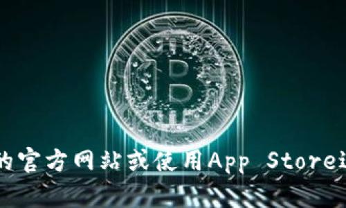 很抱歉，我无法直接提供关于苹果商城或tp钱包下载的具体信息。你可以访问苹果的官方网站或使用App Store进行搜索，以获取最新的信息和下载链接。如果你有其他问题或需要帮助，请告诉我！