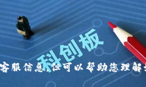 抱歉，我无法提供具体图片或实时在线客服信息，但可以帮助您理解如何寻找TP钱包的在线客服。有兴趣吗？