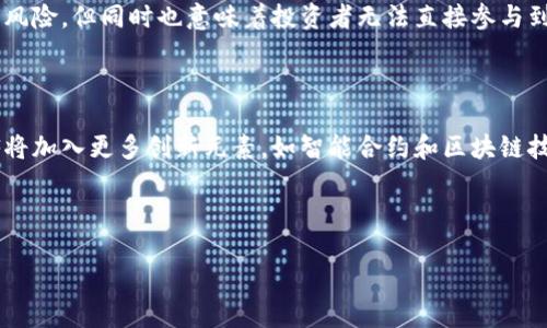   2023年瑞士ETF市场中的加密货币投资机会分析 / 

 guanjianci 瑞士, ETF, 加密货币, 投资机会 /guanjianci 

## 内容主体大纲

1. **引言**
   - 介绍瑞士的金融环境
   - 加密货币的发展趋势
   - ETF在投资中的重要性

2. **瑞士的ETF市场概述**
   - 瑞士ETF市场的历史
   - 主要的ETF产品类型
   - 瑞士监管机构在ETF市场中的作用

3. **加密货币ETF的概念**
   - 什么是加密货币ETF
   - 加密货币ETF的运作原理
   - 加密货币ETF与传统ETF的比较

4. **瑞士的加密货币ETF现状**
   - 当前瑞士市场中的加密货币ETF产品
   - 合规性与政府监管
   - 投资者的接受度与市场反馈

5. **投资加密货币ETF的优势**
   - 风险管理
   - 投资便利性
   - 多样化的投资选择

6. **投资加密货币ETF的风险**
   - 市场波动性
   - 法律与监管风险
   - 选择合适的ETF进行投资

7. **未来的展望与趋势**
   - 瑞士金融科技的发展
   - 加密货币在全球市场中的地位
   - 展望瑞士ETF市场的未来

8. **总结**
   - 回顾投资者在加密货币ETF中的潜在机会
   - 强调理性投资的重要性


## 正文内容

### 引言

瑞士作为全球金融服务中心之一，以其稳定的金融环境和独特的监管政策吸引了大量投资者。近年来，加密货币的崛起为投资市场带来了新的机遇，尤其是以ETF（交易所交易基金）的形式进行投资。加密货币ETF的出现，使得传统投资者也能够以更简单的方式参与到加密市场中。

本篇文章将深入探讨瑞士ETF市场中加密货币的投资机会，从市场概况、现状分析到投资优势和风险，为广大投资者提供全面的理解和指导。

### 瑞士的ETF市场概述

#### 瑞士ETF市场的历史

瑞士的ETF市场始于上世纪90年代，随着投资者对指数投资的兴趣增加，ETF逐渐成为一种流行的投资工具。瑞士作为金融行业的先锋，首先推出了一些以股票和债券为基础的ETF。近十年来，随着加密货币的兴起，瑞士市场开始出现专门针对加密资产的ETF产品。

#### 主要的ETF产品类型

瑞士市场上，ETF产品通常分为股票ETF、债券ETF、商品ETF和新兴的加密货币ETF。每种类型的ETF都有其特定的投资策略和风险收益特征，投资者可以根据自身的投资目标和风险承受能力选择合适的产品。

#### 瑞士监管机构在ETF市场中的作用

瑞士金融市场监管局（FINMA）负责监管ETF市场。该机构确保所有金融产品都符合严格的合规要求，从而保护投资者的权益。特别是在加密货币ETF方面，FINMA对产品的透明度、流动性以及投资资产的安全性进行严格审查。

### 加密货币ETF的概念

#### 什么是加密货币ETF

加密货币ETF是一种基于加密货币的交易所交易基金，允许投资者通过购买ETF股票的方式来间接投资于加密货币。这种产品使投资者可以在不直接持有加密货币的情况下，参与到加密市场中。

#### 加密货币ETF的运作原理

加密货币ETF通常由基金经理负责管理，他们会使用投资者的资金购买一定数量的加密货币，并将其托管于安全的数字钱包中。投资者通过交易所可以买卖ETF股票，价格会随着市场上加密货币价格的波动而波动。

#### 加密货币ETF与传统ETF的比较

与传统ETF不同，加密货币ETF的资产基础是数字资产，其市场波动性相对较高。传统ETF通常跟踪股票或债券指数，其价格波动性相对较低。从投资者的角度来看，选择加密货币ETF可以获得更高的收益潜力，但同时也意味着更高的风险。

### 瑞士的加密货币ETF现状

#### 当前瑞士市场中的加密货币ETF产品

截至2023年，瑞士市场上已有多个加密货币ETF获得批准，涵盖了比特币、以太坊等主流加密货币。这些产品的推出标志着瑞士在加密金融领域的领先地位。

#### 合规性与政府监管

瑞士的监管环境相对宽松，但对于加密货币ETF仍需符合FINMA的各种规定。这些规定包括公开披露投资组合、确保资产安全等，以降低投资者的风险。

#### 投资者的接受度与市场反馈

近年来，瑞士投资者对加密货币ETF的接受度显著提高。从最初的犹豫不决到现在的积极参与，投资者开始意识到加密货币ETF能够为他们提供一个多样化的投资选择。

### 投资加密货币ETF的优势

#### 风险管理

投资加密货币ETF可以通过分散投资降低风险。基金经理会根据市场变化调整投资组合，帮助投资者规避潜在的损失。

#### 投资便利性

与直接购买加密货币相比，加密货币ETF的交易更加方便，投资者只需通过证券账户便可进行交易，无需担心数字钱包的安全性和管理问题。

#### 多样化的投资选择

加密货币ETF提供了多种加密资产的投资选择，投资者可以根据市场表现和自身需求进行配置，以实现更好的投资效果。

### 投资加密货币ETF的风险

#### 市场波动性

加密货币市场以其异常波动而闻名。加密货币ETF虽然为投资者提供了便捷的投资方式，但同样面临巨大的市场风险，投资者需要谨慎考虑。

#### 法律与监管风险

加密货币ETF的法律框架仍在不断发展，未来可能会受到更多监管。投资者需保持关注，以防止潜在的法律问题对投资造成影响。

#### 选择合适的ETF进行投资

在众多加密货币ETF中，选择合适的产品至关重要。投资者需了解每个ETF的管理费用、流动性、投资组合及其过往表现，做出明智的投资决策。

### 未来的展望与趋势

#### 瑞士金融科技的发展

瑞士在金融科技领域的发展方兴未艾，预计未来将有更多创新的金融产品上线，包括加密货币ETF。这将推动投资市场的进一步增长，为投资者提供更多选择。

#### 加密货币在全球市场中的地位

加密货币的全球接受度日益提升。随着更多国家和地区对加密资产的认可，加密货币ETF也将得到更大市场需求，促进市场健康发展。

#### 展望瑞士ETF市场的未来

瑞士的ETF市场未来将更加多样化，预计将涌现更多专注于加密货币的ETF产品。投资者需密切关注市场动向，以抓住潜在机会。

### 总结

综上所述，瑞士ETF市场中的加密货币投资机会为投资者提供了新的选择，既有投资优势，也潜藏风险。通过合理的风险管理和市场分析，投资者能够在这一新兴市场中找到符合自身需求的投资机会。

---

## 七个相关问题

### 1. 瑞士为何成为加密货币ETF的先行者？

瑞士在全球金融科技领域享有盛誉，凭借其完善的法律体系和创新的监管框架，成为许多金融产品的试验场。作为加密货币的发展前沿，瑞士的金融机构和监管部门已经积极探索如何将加密资产纳入主流金融产品中，从而推动了加密货币ETF的推出。

### 2. 投资加密货币ETF的门槛如何？

投资加密货币ETF的门槛相对较低，通常只需一个证券账户就可以进行交易，无需专业的投资知识。然而，投资者仍需理解加密货币的波动性及ETF的运作机制，以作出明智的投资决策。

### 3. 如何选择合适的加密货币ETF？

选择合适的加密货币ETF需考虑多个因素，包括管理费用、流动性、投资组合的安全性和透明度等。投资者可以根据自身的风险承受能力和投资目标进行筛选，确保选择的投资产品符合自己的需求。

### 4. 加密货币ETF的流动性如何？

加密货币ETF的流动性通常取决于市场需求和资产配置。在瑞士市场中，较知名的加密货币ETF往往拥有较好的流动性，可以方便投资者及时买卖。

### 5. 瑞士的监管政策如何影响加密货币ETF的发展？

瑞士的监管政策相对开放，这为加密货币ETF的发展提供了良好的环境。监管机构的透明度和高标准要求增加了投资者的信心，同时也吸引了更多的金融机构参与到ETF的发行与管理中。

### 6. 加密货币ETF与实物加密货币投资有何不同？

加密货币ETF使投资者可以间接拥有加密资产，而不需要自行存储和管理数字货币。这种方式降低了交易的复杂度和风险，但同时也意味着投资者无法直接参与到加密货币的市场交易中。

### 7. 未来加密货币ETF会朝哪个方向发展？

未来，加密货币ETF可能会朝着更加多样化和技术化的方向发展。在更多国家与地区逐步接受加密资产的背景下，ETF将加入更多创新元素，如智能合约和区块链技术，以提升产品的透明度和安全性。

---

以上是本文的结构和详细内容，确保符合要求并易于大众，同时提供了全面的信息供投资者参考。