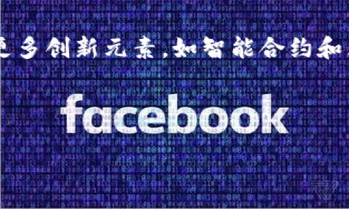   2023年瑞士ETF市场中的加密货币投资机会分析 / 

 guanjianci 瑞士, ETF, 加密货币, 投资机会 /guanjianci 

## 内容主体大纲

1. **引言**
   - 介绍瑞士的金融环境
   - 加密货币的发展趋势
   - ETF在投资中的重要性

2. **瑞士的ETF市场概述**
   - 瑞士ETF市场的历史
   - 主要的ETF产品类型
   - 瑞士监管机构在ETF市场中的作用

3. **加密货币ETF的概念**
   - 什么是加密货币ETF
   - 加密货币ETF的运作原理
   - 加密货币ETF与传统ETF的比较

4. **瑞士的加密货币ETF现状**
   - 当前瑞士市场中的加密货币ETF产品
   - 合规性与政府监管
   - 投资者的接受度与市场反馈

5. **投资加密货币ETF的优势**
   - 风险管理
   - 投资便利性
   - 多样化的投资选择

6. **投资加密货币ETF的风险**
   - 市场波动性
   - 法律与监管风险
   - 选择合适的ETF进行投资

7. **未来的展望与趋势**
   - 瑞士金融科技的发展
   - 加密货币在全球市场中的地位
   - 展望瑞士ETF市场的未来

8. **总结**
   - 回顾投资者在加密货币ETF中的潜在机会
   - 强调理性投资的重要性


## 正文内容

### 引言

瑞士作为全球金融服务中心之一，以其稳定的金融环境和独特的监管政策吸引了大量投资者。近年来，加密货币的崛起为投资市场带来了新的机遇，尤其是以ETF（交易所交易基金）的形式进行投资。加密货币ETF的出现，使得传统投资者也能够以更简单的方式参与到加密市场中。

本篇文章将深入探讨瑞士ETF市场中加密货币的投资机会，从市场概况、现状分析到投资优势和风险，为广大投资者提供全面的理解和指导。

### 瑞士的ETF市场概述

#### 瑞士ETF市场的历史

瑞士的ETF市场始于上世纪90年代，随着投资者对指数投资的兴趣增加，ETF逐渐成为一种流行的投资工具。瑞士作为金融行业的先锋，首先推出了一些以股票和债券为基础的ETF。近十年来，随着加密货币的兴起，瑞士市场开始出现专门针对加密资产的ETF产品。

#### 主要的ETF产品类型

瑞士市场上，ETF产品通常分为股票ETF、债券ETF、商品ETF和新兴的加密货币ETF。每种类型的ETF都有其特定的投资策略和风险收益特征，投资者可以根据自身的投资目标和风险承受能力选择合适的产品。

#### 瑞士监管机构在ETF市场中的作用

瑞士金融市场监管局（FINMA）负责监管ETF市场。该机构确保所有金融产品都符合严格的合规要求，从而保护投资者的权益。特别是在加密货币ETF方面，FINMA对产品的透明度、流动性以及投资资产的安全性进行严格审查。

### 加密货币ETF的概念

#### 什么是加密货币ETF

加密货币ETF是一种基于加密货币的交易所交易基金，允许投资者通过购买ETF股票的方式来间接投资于加密货币。这种产品使投资者可以在不直接持有加密货币的情况下，参与到加密市场中。

#### 加密货币ETF的运作原理

加密货币ETF通常由基金经理负责管理，他们会使用投资者的资金购买一定数量的加密货币，并将其托管于安全的数字钱包中。投资者通过交易所可以买卖ETF股票，价格会随着市场上加密货币价格的波动而波动。

#### 加密货币ETF与传统ETF的比较

与传统ETF不同，加密货币ETF的资产基础是数字资产，其市场波动性相对较高。传统ETF通常跟踪股票或债券指数，其价格波动性相对较低。从投资者的角度来看，选择加密货币ETF可以获得更高的收益潜力，但同时也意味着更高的风险。

### 瑞士的加密货币ETF现状

#### 当前瑞士市场中的加密货币ETF产品

截至2023年，瑞士市场上已有多个加密货币ETF获得批准，涵盖了比特币、以太坊等主流加密货币。这些产品的推出标志着瑞士在加密金融领域的领先地位。

#### 合规性与政府监管

瑞士的监管环境相对宽松，但对于加密货币ETF仍需符合FINMA的各种规定。这些规定包括公开披露投资组合、确保资产安全等，以降低投资者的风险。

#### 投资者的接受度与市场反馈

近年来，瑞士投资者对加密货币ETF的接受度显著提高。从最初的犹豫不决到现在的积极参与，投资者开始意识到加密货币ETF能够为他们提供一个多样化的投资选择。

### 投资加密货币ETF的优势

#### 风险管理

投资加密货币ETF可以通过分散投资降低风险。基金经理会根据市场变化调整投资组合，帮助投资者规避潜在的损失。

#### 投资便利性

与直接购买加密货币相比，加密货币ETF的交易更加方便，投资者只需通过证券账户便可进行交易，无需担心数字钱包的安全性和管理问题。

#### 多样化的投资选择

加密货币ETF提供了多种加密资产的投资选择，投资者可以根据市场表现和自身需求进行配置，以实现更好的投资效果。

### 投资加密货币ETF的风险

#### 市场波动性

加密货币市场以其异常波动而闻名。加密货币ETF虽然为投资者提供了便捷的投资方式，但同样面临巨大的市场风险，投资者需要谨慎考虑。

#### 法律与监管风险

加密货币ETF的法律框架仍在不断发展，未来可能会受到更多监管。投资者需保持关注，以防止潜在的法律问题对投资造成影响。

#### 选择合适的ETF进行投资

在众多加密货币ETF中，选择合适的产品至关重要。投资者需了解每个ETF的管理费用、流动性、投资组合及其过往表现，做出明智的投资决策。

### 未来的展望与趋势

#### 瑞士金融科技的发展

瑞士在金融科技领域的发展方兴未艾，预计未来将有更多创新的金融产品上线，包括加密货币ETF。这将推动投资市场的进一步增长，为投资者提供更多选择。

#### 加密货币在全球市场中的地位

加密货币的全球接受度日益提升。随着更多国家和地区对加密资产的认可，加密货币ETF也将得到更大市场需求，促进市场健康发展。

#### 展望瑞士ETF市场的未来

瑞士的ETF市场未来将更加多样化，预计将涌现更多专注于加密货币的ETF产品。投资者需密切关注市场动向，以抓住潜在机会。

### 总结

综上所述，瑞士ETF市场中的加密货币投资机会为投资者提供了新的选择，既有投资优势，也潜藏风险。通过合理的风险管理和市场分析，投资者能够在这一新兴市场中找到符合自身需求的投资机会。

---

## 七个相关问题

### 1. 瑞士为何成为加密货币ETF的先行者？

瑞士在全球金融科技领域享有盛誉，凭借其完善的法律体系和创新的监管框架，成为许多金融产品的试验场。作为加密货币的发展前沿，瑞士的金融机构和监管部门已经积极探索如何将加密资产纳入主流金融产品中，从而推动了加密货币ETF的推出。

### 2. 投资加密货币ETF的门槛如何？

投资加密货币ETF的门槛相对较低，通常只需一个证券账户就可以进行交易，无需专业的投资知识。然而，投资者仍需理解加密货币的波动性及ETF的运作机制，以作出明智的投资决策。

### 3. 如何选择合适的加密货币ETF？

选择合适的加密货币ETF需考虑多个因素，包括管理费用、流动性、投资组合的安全性和透明度等。投资者可以根据自身的风险承受能力和投资目标进行筛选，确保选择的投资产品符合自己的需求。

### 4. 加密货币ETF的流动性如何？

加密货币ETF的流动性通常取决于市场需求和资产配置。在瑞士市场中，较知名的加密货币ETF往往拥有较好的流动性，可以方便投资者及时买卖。

### 5. 瑞士的监管政策如何影响加密货币ETF的发展？

瑞士的监管政策相对开放，这为加密货币ETF的发展提供了良好的环境。监管机构的透明度和高标准要求增加了投资者的信心，同时也吸引了更多的金融机构参与到ETF的发行与管理中。

### 6. 加密货币ETF与实物加密货币投资有何不同？

加密货币ETF使投资者可以间接拥有加密资产，而不需要自行存储和管理数字货币。这种方式降低了交易的复杂度和风险，但同时也意味着投资者无法直接参与到加密货币的市场交易中。

### 7. 未来加密货币ETF会朝哪个方向发展？

未来，加密货币ETF可能会朝着更加多样化和技术化的方向发展。在更多国家与地区逐步接受加密资产的背景下，ETF将加入更多创新元素，如智能合约和区块链技术，以提升产品的透明度和安全性。

---

以上是本文的结构和详细内容，确保符合要求并易于大众，同时提供了全面的信息供投资者参考。