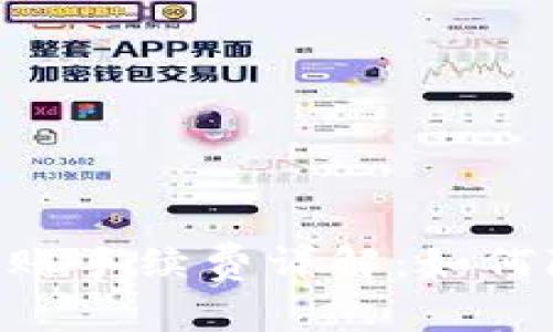TP钱包USDT转账手续费详解：如何降低转账成本？