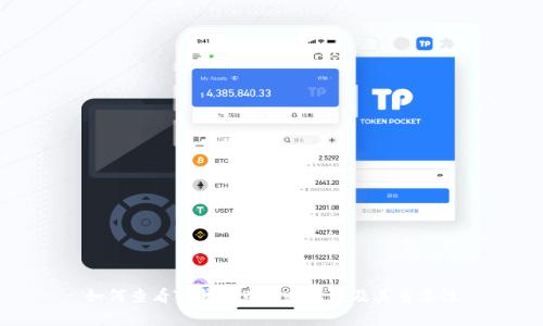 如何查看TP钱包中的哈希值及其重要性