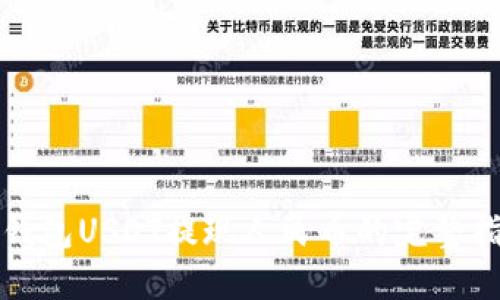 TP钱包USDT提现人民币的完整指南