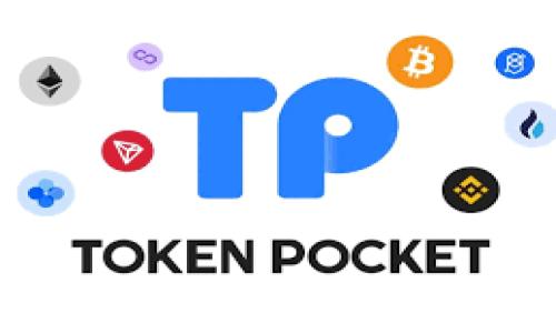 
利用加密数字货币进行理财的全面指南