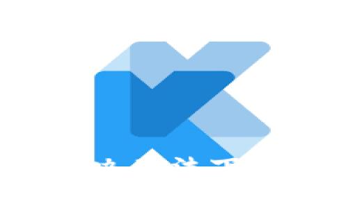 iOS用户如何解决无法下载TP钱包的问题