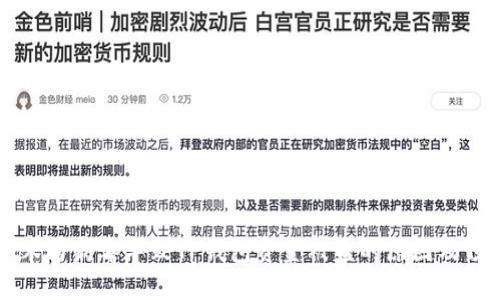 手机中木马病毒导致TP钱包资金被盗的原因及预防措施