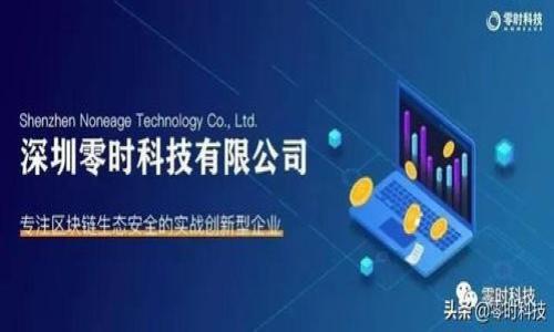 :
   如何通过TP钱包提取以太坊到火币网？完整指南与注意事项  / 

 TP钱包, 以太坊提取, 火币网, 加密货币交易  /guanjianci

## 内容主体大纲

1. **引言**
   - 介绍TP钱包和火币网的概念
   - 提取以太坊的重要性及常见用途

2. **准备工作**
   - 创建TP钱包账户
   - 注册火币网账户
   - 完成身份验证和安全设置

3. **提取以太坊的步骤**
   - 登录TP钱包
   - 选择以太坊
   - 输入提取地址
   - 确认提取金额
   - 最终确认和完成提取

4. **提取费用及时间**
   - 网络费用的计算
   - 提取所需时间的影响因素

5. **常见问题解答**
   - 提取过程中可能遇到的错误
   - 如何解决提取失败的问题

6. **安全注意事项**
   - 保护私钥和助记词
   - 提取过程中降低风险的建议

7. **总结**
   - 重申重要操作
   - 提醒用户保持警惕和注意安全

## 正文内容

### 引言

随着数字货币的普及，以太坊（Ethereum）作为最重要的区块链平台之一，受到了越来越多投资者的关注。TP钱包作为一种方便的加密货币钱包，能够安全地存储和管理以太坊等多种数字资产。而火币网则是一个知名的加密货币交易平台，用户可以在平台上进行币种交易、投资及其他金融服务。因此，了解如何将以太坊从TP钱包提取到火币网，是每个加密货币用户必须掌握的技能。

在本篇文章中，我们将详细介绍通过TP钱包提取以太坊到火币网的步骤，以及需要注意的安全措施和常见问题，帮助用户安全、高效地进行数字货币交易。

### 准备工作

#### 创建TP钱包账户

首先，你需要下载TP钱包应用并注册一个账户。TP钱包支持多种数字货币存储，非常适合加密货币用户使用。打开TP钱包应用，按照提示进行注册，设置好登录密码以及助记词，并牢记这些信息。

#### 注册火币网账户

如果你还没有火币网账户，访问火币网的官方网站，点击注册按钮，填入所需信息并设定登录密码。完成注册后，还需要通过邮箱或手机进行身份验证来确保账户的安全。

#### 完成身份验证和安全设置

在火币网完成注册后，建议用户开启双重认证（2FA），以提升账户的安全性。双重认证可以有效防止非授权访问，确保你的资产安全。

### 提取以太坊的步骤

#### 登录TP钱包

使用你在创建TP钱包时设置的账户信息登录应用。登录后，你将看到持有的各种加密货币，包括以太坊。

#### 选择以太坊

在TP钱包的主界面，找到以太坊并点击进入。在以太坊的详情页中，你会看到“提取”选项，点击进入提取页面。

#### 输入提取地址

在提取页面，首先需要输入你在火币网生成的以太坊提取地址。生成提取地址的方法是，登录火币网，进入“钱包”页面，选择“充币”，找到以太坊，并复制给出的提取地址。

#### 确认提取金额

在输入地址后，你需要输入要提取的以太坊数量。请确认提取金额，确保足够支付网络费用。

#### 最终确认和完成提取

在输入完以上信息后，TP钱包会显示一份提取确认信息，仔细检查所有输入的内容是否正确。确认无误后，点击“提取”按钮，等待系统处理。处理完成后，你会收到提取成功的提示。

### 提取费用及时间

#### 网络费用的计算

每次提取以太坊时，都会产生一定的网络费用（Gas Fee）。这个费用根据当前以太坊网络的拥堵程度变化，建议用户在提取前查看当前的费用，以免费用过高影响你的收益。

#### 提取所需时间的影响因素

提取的时间会受到多个因素的影响，包括网络拥堵程度和矿工的处理速度。一般情况下，提取以太坊需要等待10到30分钟不等，但在高峰期可能会有所延迟。

### 常见问题解答

#### 提取过程中可能遇到的错误

在提取以太坊的过程中，用户可能会遇到一些常见的错误。例如，提取地址输入错误或网络费用设置过低。这些问题往往会导致提取失败或延迟。因此，建议用户在提取前多加核对。

#### 如何解决提取失败的问题

如果你的提取请求被拒绝，首先检查所有的输入信息是否正确。如果确信无误，建议联系TP钱包客服，了解提取失败的原因。此外，在交易高峰期，尽量避免误操作，并耐心等待网络恢复正常。

### 安全注意事项

#### 保护私钥和助记词

私钥和助记词是用户获取和管理自己的加密资产的关键，保护它们的安全至关重要。务必不要泄露私钥或助记词，避免在不安全的地方输入这些信息。

#### 提取过程中降低风险的建议

在提取以太坊至火币网的过程中，确保连接的网络安全，避免使用公共Wi-Fi等不安全的网络。同时，也要定期检查自己的账户，确保没有异常交易发生。

### 总结

通过上述内容，我们详细介绍了如何从TP钱包提取以太坊到火币网的每个步骤，以及在过程中需要注意的安全事项和常见问题，希望此指南能够帮助到更多的加密货币用户，使大家在数字货币投资的道路上更加顺利。 

## 相关问题

1. **如何确保提取过程中地址的正确性？**
2. **提取以太坊时，怎样选择合适的网络费用？**
3. **如果提取成功，但未到账，我该怎么办？**
4. **TP钱包和火币网的安全性如何？**
5. **是否可以将以太坊提取到其他平台？**
6. **提取以太坊会影响智能合约的执行吗？**
7. **有哪些潜在的市场风险？**

（每个问题详细介绍不低于700个字）