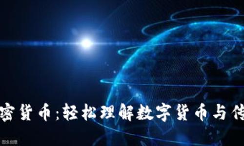 Venmo支付加密货币：轻松理解数字货币与传统支付的融合