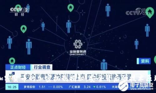 加密货币的加密机制揭秘：安全背后的技术原理