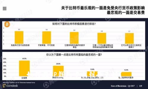 如何在TP钱包中找到夸克链？