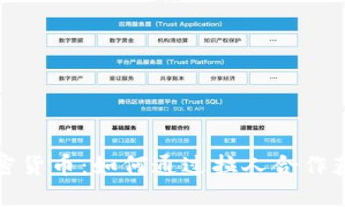 投资加密货币：如何通过拉人合作获得收益