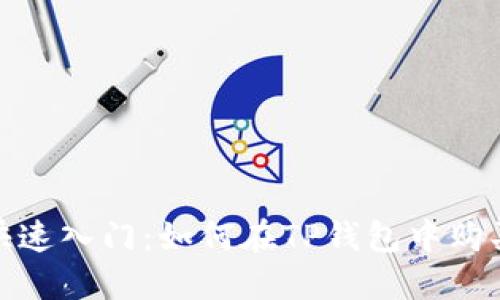 NFT快速入门：如何在TP钱包中购买NFT