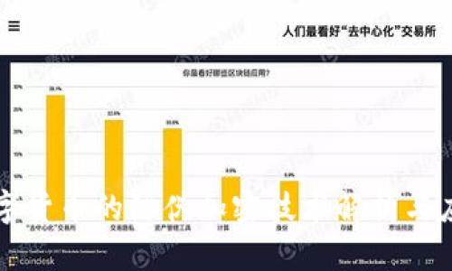 数字货币的防伪加密技术解析与应用