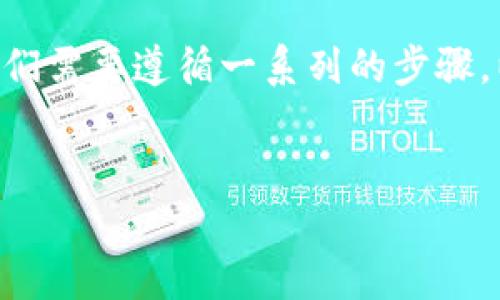 要将TP钱包中的加密货币转移到欧易（OKEx），我们需要遵循一系列的步骤。以下是详细的内容规划和相关问题的逐步说明。 


如何将TP钱包的资金安全转至欧易交易所？