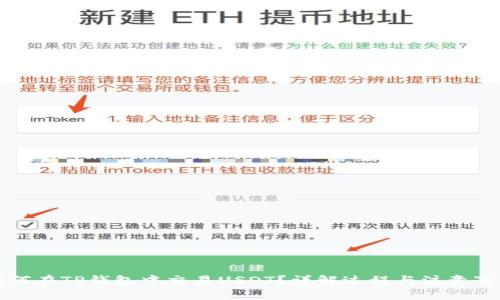 如何在TP钱包中交易USDT？详解过程与注意事项
