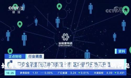 如何解决TP钱包无法通过手机号登录的问题