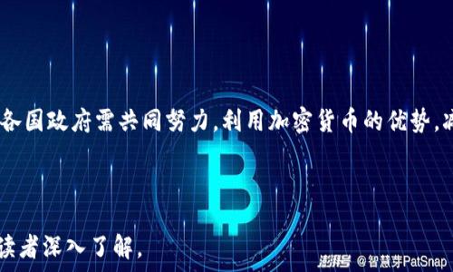   
美国加密货币：机遇与挑战   
加密货币, 美国金融政策, 区块链技术, 数字货币/guanjianci  

### 内容主体大纲  

1. **引言**  
   - 加密货币的定义  
   - 美国加密货币的市场现状  

2. **加密货币的发展历程**  
   - 比特币的诞生与初期发展  
   - 其他重要加密货币的出现  
   - 疫情期间加密货币的崛起  

3. **美国的加密货币监管政策**  
   - SEC与CFTC的角色  
   - 不同州的法律法规  
   - 国际比较：美国与其他国家的监管差异  

4. **加密货币的技术基础**  
   - 区块链技术概述  
   - 共识机制及其类型  
   - 安全漏洞与技术挑战  

5. **加密货币的应用场景**  
   - 投资和投机  
   - 跨境支付  
   - 智能合约与去中心化金融（DeFi）  

6. **用户的风险与保护措施**  
   - 加密货币的高波动性  
   - 常见骗局与防范  
   - 提高用户安全意识的建议  

7. **未来展望与结论**  
   - 技术创新的趋势  
   - 监管政策的演变  
   - 加密货币在美国经济中的角色  

### 相关问题  

1. 美国加密货币市场的规模和趋势如何？  
2. 加密货币交易所如何运营？  
3. 区块链技术与传统金融体系有什么不同？  
4. 美国加密货币的未来监管走向是什么？  
5. 投资加密货币有哪些风险？  
6. 如何选择安全的加密货币钱包？  
7. 加密货币的技术基础及其面临的挑战是什么？  

---

### 正文内容  

#### 1. 引言  

加密货币是指使用加密技术来保障交易安全、控制新单位生成以及验证资产转移的一种数字货币。在过去十多年里，随着比特币及其他加密货币的快速发展，全球范围内都引发了资金流动性的革命。尤其是在美国，加密货币不仅成为投资者的新宠，也吸引了大量初创企业的关注。  

根据市场研究数据显示，美国是全球最大的加密货币市场之一，其交易量和用户数量在所有国家中均居于领先地位。然而，加密货币领域的发展伴随着多重挑战，包括其高波动性、法律监管的复杂性以及用户的安全风险。  

#### 2. 加密货币的发展历程  

##### 比特币的诞生与初期发展  

2009年，比特币的创建者中本聪（Satoshi Nakamoto）推出了第一款去中心化数字货币，标志着加密货币时代的开启。初期，虽然比特币的接受度低，但是它的去中心化特性和匿名性质吸引了一部分技术爱好者和投资者。  

##### 其他重要加密货币的出现  

紧接着，比特币之后，许多其他加密货币也进入市场，比如以太坊、莱特币等。以太坊引入了智能合约技术，使得开发者可以在其区块链上创建去中心化应用程序，开启了加密货币的全新应用时代。  

##### 疫情期间加密货币的崛起  

在新冠疫情期间，全球经济受到冲击，大量投资者开始寻求新的投资途径。加密货币凭借其高收益潜力吸引了越来越多的机构投资者和普通用户的关注，价格大幅上涨，成为金融市场的一大亮点。  

#### 3. 美国的加密货币监管政策  

##### SEC与CFTC的角色  

美国证券交易委员会（SEC）和商品期货交易委员会（CFTC）是对加密货币市场进行监管的两个主要机构。SEC主要负责监管与证券相关的加密资产，而CFTC则负责商品相关的加密资产。两者在不同情况下的监管措施存在一定的差异，也影响着市场的运行。  

##### 不同州的法律法规  

美国各州对于加密货币的监管力度和政策存在较大差异。例如，纽约州要求加密货币交易所需要获得“BitLicense”，而加利福尼亚州则相对宽鬆。这样不同的法律法规使得企业在不同州的运营方式有所不同。  

##### 国际比较：美国与其他国家的监管差异  

美国的加密货币监管相对来说较为复杂，与其他国家相比，许多地方的政策更加明确且统一。例如，欧洲联盟已经在计划实施统一的加密货币法规，使得跨境交易更为简便。因此，国际间的监管动态也对美国市场产生了潜在的影响。  

#### 4. 加密货币的技术基础  

##### 区块链技术概述  

区块链是一种去中心化的分布式账本技术，具有不可篡改、公开透明的特点。每一笔交易都需要经过网络中多个节点的验证，只有在达成共识后才能被记录在区块链上。求解过程需要消耗大量计算资源，因此都称为“挖矿”。  

##### 共识机制及其类型  

为了确保网络的安全性和可靠性，加密货币网络通常采用不同的共识机制，如工作量证明（PoW）和权益证明（PoS）。各自的优劣对网络的安全性和效率都会产生重要影响。  

##### 安全漏洞与技术挑战  

尽管区块链技术具有多项优势，但仍然面临诸多安全挑战。比如，51%攻击、智能合约漏洞等都可能导致资金损失。因此，不断完善技术、提高安全性是当前行业亟需解决的问题。  

#### 5. 加密货币的应用场景  

##### 投资和投机  

加密货币的价格波动性给投资者带来了暴利，但也伴随着风险。许多新用户因投资过度而遭受资产损失。因此，投资者在参与市场前需加倍谨慎。  

##### 跨境支付  

通过加密货币进行跨境支付，相较于传统金融系统，具有更低的手续费和更快的交付时间。许多国家正在探索采用加密货币来改善国内外支付问题。  

##### 智能合约与去中心化金融（DeFi）  

智能合约使得新一种无中介的金融服务成为可能。DeFi生态系统正成为传统金融的有力竞争者，吸引了大量的资金涌入。  

#### 6. 用户的风险与保护措施  

##### 加密货币的高波动性  

一旦投资于加密货币，投资者需要随时准备面临高额的波动损失。因此，合理配置资产和制定止损策略是非常重要的。  

##### 常见骗局与防范  

当前，加密货币市场上出现了许多骗局，如庞氏骗局、钓鱼攻击等。用户在选择投资平台时必须要小心谨慎，避免陷入骗局。  

##### 提高用户安全意识的建议  

为了保护个人资产，用户应定期更换密码、启用双重认证，并尽量使用硬件钱包存储长期资产。对于任何可疑交易应保持警惕，及时核实信息。  

#### 7. 未来展望与结论  

##### 技术创新的趋势  

未来，加密货币及区块链领域将不断迎来新技术，如量子计算、去中心化身份等，推动整个行业的发展。  

##### 监管政策的演变  

随着市场成熟及用户需求的提高，未来美国对加密货币的监管可能会更加明确，促进市场的进一步整合与发展。  

##### 加密货币在美国经济中的角色  

总之，加密货币将越来越多地融入到美国日常经济中，影响传统银行、支付系统以及金融服务的诸多方面。用户、企业及各国政府需共同努力，利用加密货币的优势，减少潜在的风险。  

---

本内容大纲是围绕“美国加密货币的机遇与挑战”主题设计的，涵盖了相关问题及深入探讨，适合对加密货币感兴趣的读者深入了解。