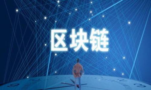 TP钱包支持哪些数字货币？全面解析与使用指南

TP钱包, 数字货币, 加密资产, 钱包安全/guanjianci

## 内容主体大纲

1. **TP钱包简介**
   - TP钱包的背景与发展
   - TP钱包的基本功能  

2. **TP钱包支持的数字货币**
   - 主流数字货币介绍
     - 比特币（BTC）
     - 以太坊（ETH）
     - 波场（TRX）
   - 其他支持的代币与资产
     - ERC20、BEP20代币
     - 各种原生币  

3. **TP钱包使用指南**
   - 钱包的创建与设置
   - 如何添加和管理数字货币
   - 如何进行转账与交易  

4. **TP钱包的安全性**
   - 私钥与助记词的管理
   - 如何防范常见的安全威胁
   - 提高钱包安全性的建议  

5. **TP钱包的用户体验**
   - 界面设计与用户友好性
   - 移动设备与桌面版的比较  
   
6. **常见问题解答**
   - 解答用户在使用TP钱包时常遇到的问题  

## 详细内容

### 1. TP钱包简介

#### TP钱包的背景与发展

TP钱包作为一款新兴的数字货币钱包，凭借其简单易用、安全高效的特点，迅速赢得了数字货币爱好者的青睐。TP钱包不仅支持多种主流的数字货币，还具备丰富的功能，包括币种管理、交易、资产监控等。随着区块链技术的快速发展，TP钱包逐渐成为用户管理数字资产的重要工具。

#### TP钱包的基本功能

TP钱包的主要功能集中在数字资产的管理上。用户可以在TP钱包中轻松存储和转移多种数字货币，同时还能方便地查看实时的市场行情。此外，TP钱包还支持DApp（去中心化应用）的接入，使得用户能够在一个平台上完成多种区块链操作。

### 2. TP钱包支持的数字货币

#### 主流数字货币介绍

##### 比特币（BTC）

比特币是第一种去中心化的数字货币，广泛认为是数字货币领域的“黄金”。TP钱包全面支持比特币的存储和转账，用户可以轻松管理其比特币资产。

##### 以太坊（ETH）

以太坊是全球第二大市值的数字货币，其智能合约功能极大地推动了去中心化金融（DeFi）和非同质化代币（NFT）的发展。TP钱包同样支持以太坊的全面管理，用户可以通过TP钱包轻松操作ETH及其衍生代币。

##### 波场（TRX）

波场（TRX）是一种旨在构建去中心化应用的平台，其快速的交易速度使其受到许多用户的欢迎。TP钱包支持波场的存储与管理，方便用户参与波场生态系统的各项活动。

#### 其他支持的代币与资产

##### ERC20、BEP20代币

除了主流的数字货币，TP钱包还支持ERC20和BEP20协议的各种代币。这使得用户在使用TP钱包时，可以存储大量的不同类型的数字资产，大大丰富了投资组合。

##### 各种原生币

许多新兴的区块链项目都有自己的原生币，TP钱包也致力于不断更新和支持这些新兴资产，满足用户的多样化需求。

### 3. TP钱包使用指南

#### 钱包的创建与设置

用户可以通过下载TP钱包的客户端，按照提示完成注册和创建钱包的过程。创建钱包时，系统会生成独特的助记词，用户需妥善保存该助记词，以确保账户的安全访问。

#### 如何添加和管理数字货币

在TP钱包中，用户可以通过“添加资产”功能，将所需的数字货币添加至钱包中。用户只需选择相应的币种，输入相关信息，即可完成添加。

#### 如何进行转账与交易

转账功能是TP钱包的一大亮点。用户可以输入收款地址、金额，确认无误后进行转账，整个过程简单快捷。同时，TP钱包还提供了交易记录查看功能，方便用户随时监控资产变动。

### 4. TP钱包的安全性

#### 私钥与助记词的管理

TP钱包在安全性方面非常重视。用户的私钥和助记词是保护数字资产的关键，TP钱包采用了多重加密技术，确保用户的信息不被泄露。

#### 如何防范常见的安全威胁

网络钓鱼攻击、恶意软件等是威胁数字资产安全的主要因素。用户应确保下载TP钱包的官方版本，并定期更改密码，加强安全防范措施。

#### 提高钱包安全性的建议

为了进一步提高TP钱包的安全性，用户可以开启双重身份验证（2FA），定期备份助记词，并谨慎处理个人信息，尽量避免在公共网络下进行资产操作。

### 5. TP钱包的用户体验

#### 界面设计与用户友好性

TP钱包的界面设计现代且清晰，用户友好的设计使得即使是新手用户也能轻松上手，迅速找到自己需要的功能。

#### 移动设备与桌面版的比较

TP钱包除了支持移动端应用外，还推出了桌面版。相比之下，移动版便于随时随地进行数字资产管理，而桌面版则在功能上更为全面，适合进行大额交易和详细分析。

### 6. 常见问题解答

1. **TP钱包是否支持法币充值？**
   - TP钱包主要是数字资产管理平台，目前不直接支持法币充值，用户可通过第三方平台完成法币购买数字货币，然后转入TP钱包。

2. **使用TP钱包需要支付手续费吗？**
   - 使用TP钱包进行交易时，用户需支付区块链网络的交易手续费，具体费用因网络拥堵情况而异。

3. **口令丢失怎么办？**
   - 如果丢失了口令和助记词，将无法找回钱包内的资产，因此用户应妥善保管这两项信息。

4. **TP钱包可在多少设备上使用？**
   - TP钱包支持多设备同步，但用户需在每个新设备上进行身份验证和账户设置。

5. **如何联系客服解决问题？**
   - TP钱包提供在线客服和邮件支持，用户可以通过官方微信公众号或官方网站找到相关联系方式。

6. **TP钱包的安全性如何？**
   - TP钱包采用多重加密技术，并建议用户采取额外安全措施来保护其数字资产。

7. **如何升级TP钱包？**
   - 用户应定期检查APP更新，确保使用最新版本，以获取最佳安全性和新功能。

以上是围绕TP钱包支持的数字货币的详细内容，进一步探讨了其使用指南、安全性等方面，为用户提供了全面的信息。