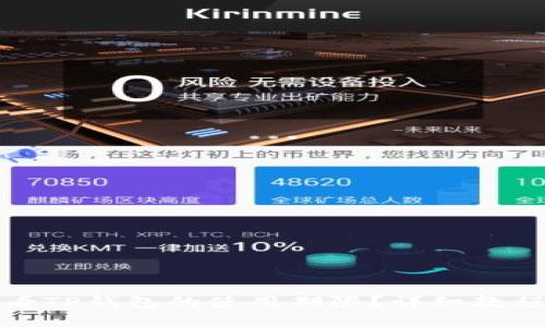 如何查看TP钱包的使用期限？详细教程与解答