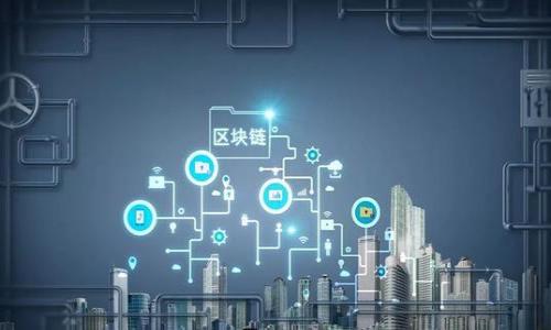 如何使用TP钱包创建和管理您的数字资产？

TP钱包, 数字资产, 钱包管理, 加密货币/guanjianci

内容主体大纲：

1. 什么是TP钱包？
   - TP钱包的简介
   - 支持的数字资产类型

2. TP钱包的特点
   - 安全性
   - 用户友好界面
   - 跨平台支持

3. 如何创建TP钱包账号
   - 下载安装步骤
   - 创建新钱包的详细过程
   - 备份和恢复您的钱包

4. 如何管理您的数字资产
   - 添加和发送加密货币
   - 查看交易记录
   - 代币的存储和管理

5. TP钱包的使用常见问题
   - 常见错误和解决方法
   - 客服支持和社区

6. TP钱包与其他数字钱包的比较
   - TP钱包与其他热门钱包的优劣
   - 安全性和用户反馈的分析

7. 未来数字钱包的发展趋势
   - 数字资产的未来
   - TP钱包的未来展望

---

## 什么是TP钱包？

TP钱包是一款广受欢迎的数字资产钱包，旨在为用户提供轻松、安全的加密货币管理解决方案。它支持多种数字资产的存储、发送和接收，使得普通用户也能方便地参与到加密当前的经济中。

随着区块链技术的迅猛发展，越来越多的人意识到数字资产的重要性，而TP钱包正是为满足这种需要而诞生的。无论是用于投资、交易，还是日常消费，TP钱包都能帮助用户高效管理他们的资产。

## TP钱包的特点

TP钱包之所以能够吸引大量用户，主要是因为其诸多特点：

### 安全性

TP钱包采用最先进的加密技术来保护用户的数字资产。所有的私钥都保存在用户的设备上，而不会上传到云端，这大大降低了被黑客攻击的风险。此外，钱包还提供了多层安全保护，如密码、指纹解锁等。

### 用户友好界面

TP钱包的设计注重用户体验，界面简洁易懂，即使是第一次使用的用户也能很快上手。每一个功能都经过精心设计，确保用户能轻松找到所需的选项。

### 跨平台支持

TP钱包不仅支持手机端应用，还提供了桌面端和网页版，使得用户无论在何处都能方便地管理自己的数字资产。

## 如何创建TP钱包账号

### 下载安装步骤

要使用TP钱包，首先需要下载并安装这一软件。用户可以在官方网页或者应用商店中找到相应的下载链接。安装过程非常简单，只需按照提示操作即可完成。

### 创建新钱包的详细过程

安装完成后，打开TP钱包，选择“创建新钱包”选项。系统会引导用户设置钱包名称和密码。确保密码足够复杂且易于记忆，以保障安全。

随后，系统会生成一组恢复助记词，这是非常重要的信息，用于在您丢失设备或者忘记密码时恢复钱包。务必将其保管好，建议下载或者打印，并保存在安全的位置。

### 备份和恢复您的钱包

一旦创建了TP钱包账号，定期备份是非常必要的。用户可以通过设置选择备份钱包。在需要恢复钱包时，只需要输入助记词即可找回所有的数字资产。

## 如何管理您的数字资产

### 添加和发送加密货币

TP钱包支持多种加密货币的存储，用户可以通过“添加资产”功能，选择想要管理的数字货币。发送货币时只需输入对方钱包地址、金额及其他信息，确认后便可完成交易。

### 查看交易记录

在TP钱包中，用户可以随时查看个人的交易记录。这一记录包括所有的发送和接收交易，便于用户跟踪自己的资产变化情况。

### 代币的存储和管理

TP钱包支持多种代币的存储及管理，用户可以随时添加自己感兴趣的代币，方便日后查看和交易。这一功能特别适合于经常进行交易的用户。

## TP钱包的使用常见问题

### 常见错误和解决方法

在使用TP钱包的过程中，用户可能会遇到一些常见问题，比如无法接收资金、密码错误等。这些问题大多数可以通过检查网络设置、确认钱包地址完整性等方式轻松解决。

### 客服支持和社区

TP钱包的用户支持团队非常活跃。用户可以通过官方社交账号、论坛等方式获取帮助，同时也可以寻找社区内的其他用户进行交流，解决遇到的问题。

## TP钱包与其他数字钱包的比较

### TP钱包与其他热门钱包的优劣

与其他数字钱包相比，TP钱包在安全性、用户友好性和多功能性方面具有显著优势。虽然市面上有许多数字钱包，但TP钱包凭借其精良的设计和功能，已经成为了很多用户的首选。

### 安全性和用户反馈的分析

安全性是用户选择钱包的重要标准。TP钱包在这方面的表现值得肯定，许多用户反馈表示他们对TP钱包的安全性非常满意，这也促进了其用户群体的扩展。

## 未来数字钱包的发展趋势

### 数字资产的未来

随着区块链技术的不断发展和普及，数字资产的应用将越来越广泛，TP钱包也将迎来更多的发展机遇。

### TP钱包的未来展望

TP钱包作为数字钱包领域的佼佼者，未来将在安全性、用户体验和功能扩展等方面不断创新，以迎合用户日益增长的需求。

---

## 相关问题

1. **TP钱包安全吗？**
2. **如何恢复丢失的TP钱包？**
3. **TP钱包支持哪些数字资产？**
4. **如何保证TP钱包的私钥安全？**
5. **TP钱包的交易费用是怎样的？**
6. **TP钱包支持哪些设备使用？**
7. **TP钱包的客服如何联系？** 

每个问题将单独详细介绍，确保内容丰富且符合要求。