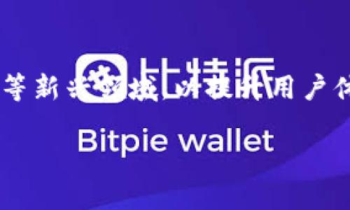   tp钱包无法交易的原因及解决方法全解析 / 
 guanjianci tp钱包, 交易问题, 加密钱包, 数字货币投资 /guanjianci 

## 内容主体大纲

1. 引言
2. tp钱包概述
   - 2.1 tp钱包的功能
   - 2.2 为什么选择tp钱包
3. tp钱包交易常见问题
   - 3.1 网络连接问题
   - 3.2 钱包版本过旧
   - 3.3 用户资金不足
   - 3.4 钱包安全设置
   - 3.5 合约或代币问题
   - 3.6 节点问题
   - 3.7 中心化交易所问题
4. 解决tp钱包无法交易的方法
   - 4.1 检查网络连接
   - 4.2 更新钱包版本
   - 4.3 确保足够的资金
   - 4.4 调整安全设置
   - 4.5 处理合约或代币问题
   - 4.6 更换节点
   - 4.7 联系中心化交易所
5. 预防tp钱包交易问题的建议
6. 总结
7. 相关问题提问与解答
   - 7.1 如何选择合适的加密钱包？
   - 7.2 tp钱包是否支持所有数字货币？
   - 7.3 如何保障tp钱包的安全性？
   - 7.4 tp钱包的手续费是怎样的？
   - 7.5 如果我的tp钱包被盗怎么办？
   - 7.6 如何恢复丢失的tp钱包？
   - 7.7 tp钱包未来的发展趋势如何？

---

### 引言

随着数字货币的兴起，越来越多的人选择使用加密钱包来储存和交易他们的数字资产。其中，tp钱包因其用户友好的界面和多种加密货币的支持而备受青睐。然而，有时用户可能会遇到交易无法完成的问题。本文将深入探讨tp钱包无法交易的原因及相应的解决方案，帮助用户更好地使用这一工具。

### tp钱包概述

#### 2.1 tp钱包的功能

tp钱包是一个集成了多种功能的加密货币钱包，用户可以进行资产管理、交易、资产转账等。它支持多种类型的代币，包括ERC-20、BEP-20等标准，使用户能够在不同的区块链生态系统中自由交易。

#### 2.2 为什么选择tp钱包

tp钱包之所以广受欢迎，主要是因为其操作简便、安全性高。用户即使没有太多的技术基础，也可以轻松上手，并且tp钱包提供了多种安全机制来保护用户的资产不受损失。

### tp钱包交易常见问题

#### 3.1 网络连接问题

网络连接问题是导致交易无法完成的常见原因之一。tp钱包需要与区块链进行通信，任何网络中断都会导致交易错误或延迟。

#### 3.2 钱包版本过旧

如果tp钱包的版本过旧，可能会出现与区块链之间的不兼容，导致交易无法顺利进行。定期更新钱包至最新版本是非常重要的。

#### 3.3 用户资金不足

在进行交易时，用户需要确保其钱包中有足够的数字货币来完成交易。除了交易金额外，还需考虑交易手续费。

#### 3.4 钱包安全设置

某些安全设置，如两步验证，可能会增加了交易的复杂性。用户需要确保已正确设置安全选项，以避免不必要的交易失败。

#### 3.5 合约或代币问题

有时某些代币或合约可能已经被暂停或不再支持，这会导致交易被拒绝。用户应确保自己所交易的代币是可用的。

#### 3.6 节点问题

tp钱包有时需要连接特定的节点来完成交易。如果所连接的节点出现故障，交易可能无法成功。

#### 3.7 中心化交易所问题

有些用户可能会通过中心化交易所进行交易，如果交易所遇到问题，用户的交易也将受到影响。

### 解决tp钱包无法交易的方法

#### 4.1 检查网络连接

用户应保证在良好的网络环境下使用tp钱包，尽量避免在信号弱的地方进行交易。

#### 4.2 更新钱包版本

定期去app store或官网查看最新消息，确保自己的钱包是最新版本，以获得最新的功能和兼容性支持。

#### 4.3 确保足够的资金

在进行交易前，用户应仔细检查自己的钱包余额，确保有足够的资金进行交易，并留有足够的手续费。

#### 4.4 调整安全设置

用户可以在设置中查看自己的安全选项，确保不必要的安全设置不会影响交易。

#### 4.5 处理合约或代币问题

在交易前，确认所交易的代币没有问题，必要时可寻求官方确认。

#### 4.6 更换节点

如果某个节点无法使用，用户可以尝试连接其他节点来完成交易。

#### 4.7 联系中心化交易所

若用户在中心化交易所遭遇问题，可以及时联系交易所的客服，以获取最新动态和建议。

### 预防tp钱包交易问题的建议

为了确保顺利的交易体验，用户可采取一些预防措施，如定期检查钱包更新、避免在网络不佳的情况下进行交易、使用强密码和开启双重认证等安全措施。这样不仅能够减少交易失败的概率，还能更好地保护自身资产。

### 总结

tp钱包因其便利性而受到许多用户的青睐。然而，在使用过程中难免会遇到交易问题。了解问题的原因及解决方法，才能使用户在数字货币的世界中行得更顺利。希望通过本文，您能更清楚地理解tp钱包的使用及其常见交易问题的解决方案。

---

### 相关问题提问与解答

#### 7.1 如何选择合适的加密钱包？

选择合适的加密钱包是非常重要的一步。用户应根据自己的需求来选择，例如资金的安全性、支持的代币种类、用户体验等。此外，用户也应考虑钱包的开发者背景与技术支持服务，以确保在使用过程中遇到问题时能得到及时的帮助。

#### 7.2 tp钱包是否支持所有数字货币？

tp钱包并不一定支持所有类型的数字货币，因为不同的数字货币有不同的技术基础和标准。因此，用户在选择tp钱包处理特定数字货币时，应先确认该钱包是否支持该种类的代币，以避免不必要的问题。

#### 7.3 如何保障tp钱包的安全性？

保障tp钱包的安全性可以从多个方面入手，例如使用复杂的密码、定期更换密码、开启双重认证、避免在公共网络环境中使用钱包等。此外，用户还应备份好私钥和助记词，一旦设备丢失可以及时恢复。

#### 7.4 tp钱包的手续费是怎样的？

tp钱包的手续费通常是根据用户所选择的交易优先级而有所不同。用户可以选择普通交易或快速交易，快速交易通常会支付更高的手续费。具体的手续费结构可以在钱包的设置或交易页面中查看。

#### 7.5 如果我的tp钱包被盗怎么办？

如果您的tp钱包遭到盗用，首先应立即停止使用该钱包，并更改相关的安全设置。接下来，确认是否能找到被窃取资产的线索，若能，及时向相关部门报案。日常使用中应定期执行安全检查，以预防未来的潜在风险。

#### 7.6 如何恢复丢失的tp钱包？

恢复丢失的tp钱包通常需要私钥或助记词。如果用户事先备份好这些信息，则可以通过官方的恢复功能恢复钱包。如果没有备份，恢复密码将非常困难，几乎无法找回。

#### 7.7 tp钱包未来的发展趋势如何？

随着区块链技术的不断发展，加密钱包的功能也在逐渐扩展。tp钱包未来可能会更多地集成去中心化金融（DeFi）和非同质化代币（NFT）等新兴领域，以提升用户体验和满足更复杂的交易需求。

以上是关于tp钱包无法交易的相关主题及相关问题的详细回答，希望能帮助用户更好地理解及解决相关问题。
