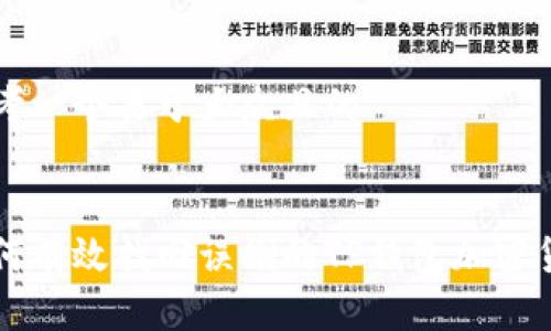 思考一个易于大众且的


如何有效找回误删的TP钱包加密货币