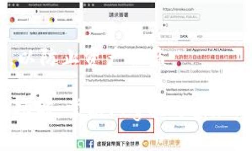   如何安全地在TP钱包中管理OKEx的Feg币 / 

 guanjianci TP钱包, Feg币, OKEx, 加密货币管理 /guanjianci 

### 内容主体大纲

1. **引言**
   - 加密货币的兴起与投资热潮
   - TP钱包的介绍与功能
   - Feg币及其在市场中的定位

2. **TP钱包简介**
   - TP钱包的发展历史
   - 钱包的安全性特点
   - 支持的币种与交易功能

3. **Feg币的概述**
   - Feg币的背景与起源
   - Feg币的特点与优势
   - Feg币在去中心化金融中的应用

4. **如何在TP钱包中添加Feg币**
   - 下载与安装TP钱包
   - 创建或导入钱包
   - 添加Feg币的步骤

5. **在TP钱包中安全管理Feg币的技巧**
   - 设置强密码与双重验证
   - 定期更新钱包软件
   - 备份与恢复钱包的最佳实践

6. **Feg币的交易与转账指南**
   - 通过TP钱包进行Feg币交易的步骤
   - Feg币转账的注意事项
   - 如何查看交易记录

7. **市场动态与Feg币的未来**
   - Feg币的市场表现
   - 未来走势与投资者的看法
   - 如何把握市场机会

8. **常见问题解答（FAQ）**
   - 解决用户在使用TP钱包和Feg币时的困惑

### 详细内容

#### 1. 引言

加密货币的崛起为全球投资者打开了新的机会，同时也带来了诸多挑战。在众多加密资产中，Feg币因其独特的特性和用途受到了越来越多投资者的关注。而TP钱包作为一种安全便捷的数字资产管理工具，为用户提供了良好的环境来管理自己的加密货币投资。

本文将深入探讨TP钱包及其如何有效地管理Feg币，包括其功能、安全管理技巧、市场动态等内容，为Crypto爱好者提供实用的参考。

#### 2. TP钱包简介

##### 2.1 TP钱包的发展历史

TP钱包始于加密货币交易盛行的初期阶段，凭借其用户友好界面和丰富的功能迅速获得了大众的青睐。它不仅支持多种主流加密资产，还致力于提高用户在数字市场中的安全性和便利性。

##### 2.2 钱包的安全性特点

在选择数字钱包时，安全性是最重要的考量因素。TP钱包采用了多层加密技术，确保用户的资产不被窃取。此外，它还支持私钥本地存储，大大降低了第三方攻击的风险。

##### 2.3 支持的币种与交易功能

TP钱包支持数十种加密货币的存储与交易，用户可以在同一钱包中方便地管理多种资产，极大地提高了投资效率。同时，它提供了便捷的交易功能，使用户能够随时随地进行买卖。

#### 3. Feg币的概述

##### 3.1 Feg币的背景与起源

Feg币全称为“Feg Token”，是一种基于以太坊和币安智能链的去中心化代币。它以其流动性提供模式和社区驱动的特性而受到投资者的青睐。

##### 3.2 Feg币的特点与优势

Feg币的最大优势在于其丰厚的流动性和多样化的生态系统设计。用户不仅可以通过持有Feg币获得收益，还可以参与治理与投票，真正享受到去中心化金融的红利。

##### 3.3 Feg币在去中心化金融中的应用

Feg币在去中心化交易平台中的应用使得交易变得更加直观与便利。它为用户提供了更高的交易效率和更低的交易成本，这也是其受瞩目的原因之一。

#### 4. 如何在TP钱包中添加Feg币

##### 4.1 下载与安装TP钱包

首先，用户需要在官方渠道下载TP钱包应用。安装过程简单，用户只需按照提示完成步骤即可。

##### 4.2 创建或导入钱包

用户可以选择创建一个新钱包，或者将已有钱包的私钥导入。创建钱包时，请注意妥善保管助记词，这关系到后续的资产安全。

##### 4.3 添加Feg币的步骤

在TP钱包中添加Feg币非常简单。用户可以通过“添加资产”功能，搜索Feg币并添加其合约地址，完成添加后，在资产列表中即可看到Feg币的相关信息。

#### 5. 在TP钱包中安全管理Feg币的技巧

##### 5.1 设置强密码与双重验证

为确保钱包安全，用户应当设置强密码，并启用双重验证功能。这将大幅度降低未授权访问的可能性。

##### 5.2 定期更新钱包软件

定期更新TP钱包可以确保用户获得最新的安全补丁与功能。开发团队会根据市场变化和安全漏洞及时发布更新，确保用户资产的安全。

##### 5.3 备份与恢复钱包的最佳实践

备份私钥与助记词是保管数字资产的必要措施。一旦钱包丢失或被盗，备份将是用户恢复资产的重要手段。

#### 6. Feg币的交易与转账指南

##### 6.1 通过TP钱包进行Feg币交易的步骤

用户只需打开TP钱包，选择Feg币，然后点击“交易”即可进行交易。根据系统提示输入交易数量和接收地址，确认交易信息后完成交易。

##### 6.2 Feg币转账的注意事项

在转账时，用户需要确保目的地址准确无误，以免造成资产损失。此外，了解当前网络的交易费用也很有必要，可以选择合适的时间转账。

##### 6.3 如何查看交易记录

在TP钱包中可以轻松查看交易记录，用户可以在资产管理界面找到“交易记录”并进行查询，了解每一笔交易的详细情况。

#### 7. 市场动态与Feg币的未来

##### 7.1 Feg币的市场表现

Feg币自上市以来，经历了多轮的市场波动，始终吸引着大量的投资者。近期的市场动态显示，Feg币的需求正在稳步增长。

##### 7.2 未来走势与投资者的看法

尽管市场充满不确定性，但有分析认为，Feg币将在去中心化金融日益增长的背景下继续发光发热。投资者可根据市场走向调整投资策略，以实现盈利。

##### 7.3 如何把握市场机会

投资者应时刻关注市场动态，加入相关社区以获取最新信息。同时，保持理性的投资心态，分析风险，制定合理的投资计划。

#### 8. 常见问题解答（FAQ）

##### 8.1 如何处理Feg币转账错误？

若在转账过程中出现错误，首先应及时联系TP钱包的客服寻求帮助，同时可查看区块链是否显示交易成功。若交易未成功，可尝试重新发起转账。

##### 8.2 TP钱包的安全性如何保障？

TP钱包使用多重加密和本地存储技术保障用户资产安全，用户也应提高自身安全意识，避免在潜在的钓鱼网站和应用中输入敏感信息。

##### 8.3 如何咨询Feg币的技术问题？

用户可以通过Feg币的官方网站或社区寻求技术支持，同时TP钱包也提供了相关的用户指导文档，帮助解决常见问题。

##### 8.4 Feg币是否适合长期投资？

Feg币因其强大的社区支持和前景被视为一项有潜力的投资。但投资者应谨慎行事，做好市场调研，了解其潜在风险后再决定。

##### 8.5 如何在TP钱包中进行Feg币的质押？

在TP钱包中，用户需选择质押功能，输入质押数量和相关参数，确认信息后即可完成质押。质押后，用户可享受相应的收益分配。

##### 8.6 TP钱包是否支持其他代币交易？

TP钱包支持多种主流加密货币交易和管理，用户可以通过列表筛选所需代币，并进行相应的交易与管理。

##### 8.7 如何确保我的助记词安全？

助记词应当妥善存放，避免保存在有网络连接的设备中，纸质备份是一个不错的选择。此外，避免将助记词分享给他人，以防止资产被盗。

以上内容为关于如何安全地在TP钱包中管理OKEx的Feg币的详细指南，通过这些信息，用户可以更好地理解TP钱包的功能，掌握Feg币的管理与交易技巧。