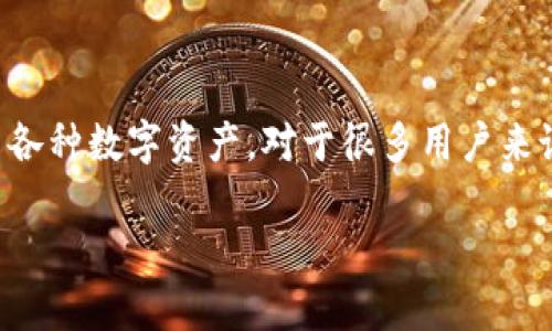 在区块链和加密货币的世界中，TP钱包（TokenPocket wallet）是一种非常流行的钱包应用，主要用于存储、管理和交易各种数字资产。对于很多用户来说，尤其是初学者，TP钱包的使用可能会涉及到一些技术性的问题，例如“节点设置”。下面将围绕这个主题进行详细阐述。

### TP钱包节点设置详解：新手用户的全面指南