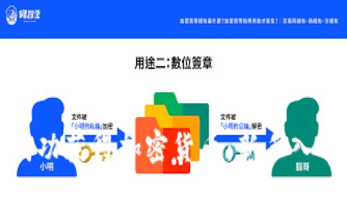 如何成功获得加密货币：新手入门指南