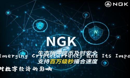 Title: Exploring ONE: The Emerging Cryptocurrency and Its Impact on the Digital Economy

ONE作为加密货币的崛起及其对数字经济的影响