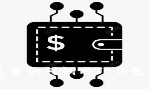 DApp浏览器如何调用TP钱包进行支付
