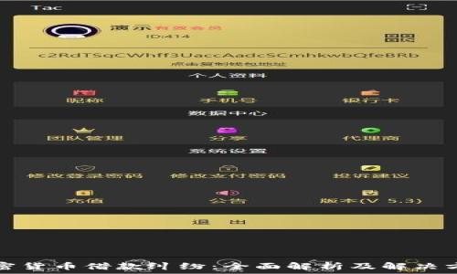   
加密货币借款纠纷：全面解析及解决方案