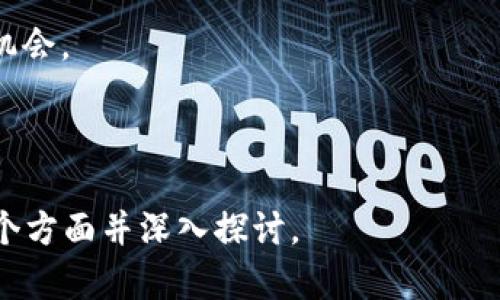 内容结构大纲

jiaoti加密货币今日最新行情与投资分析/jiaoti  
加密货币, 市场行情, 投资分析, 最新价格/guanjianci

---

### 大纲

1. **引言**
   - 加密货币的兴起
   - 市场波动的影响

2. **今日行情概述**
   - 主流加密货币价格一览
   - 价格涨跌情况

3. **影响加密货币价格的因素**
   - 市场需求与供给
   - 政策和法律环境
   - 技术发展

4. **热门加密货币分析**
   - 比特币（Bitcoin）
   - 以太坊（Ethereum）
   - 瑞波币（Ripple）
   - 泰达币（Tether）

5. **短期投资策略**
   - 日内交易 vs. 长期持有
   - 如何选择投资时机
   - 资金管理技巧

6. **常见问题解答**
   - 加密货币的安全性如何？
   - 如何选择合适的交易所？
   - 加密货币的税务问题？
   - 如何存储加密货币？

7. **结语**
   - 对未来市场的展望
   - 投资谨慎的重要性

---

### 引言

加密货币的兴起
随着科技的进步和互联网的普及，加密货币作为一种新兴的数字资产逐渐走入大众视野。从比特币的首创到如今千姿百态的各种加密货币，这种新型资产的分散性和透明性引发了全球投资者的关注。

市场波动的影响
加密货币市场的波动性远远高于传统金融市场，价格的瞬息万变让人感到既兴奋又紧张。理解这些波动的原因，对于投资者做好投资决策至关重要。

### 今日行情概述

主流加密货币价格一览
今日日行情中，比特币（BTC）目前价格为X元，较昨上涨了Y%。以太坊（ETH）的价格为Z元，波动较为剧烈。瑞波币（XRP）和泰达币（USDT）也呈现出不同程度的涨跌情况，具体如下：
比特币：X元（ Y%）
以太坊：Z元（-A%）
瑞波币：B元（ C%）
泰达币：D元（不变）

价格涨跌情况
市场在不同时间段内会出现金融泡沫，许多投资者因不稳定的价格而感到困扰。通过分析当前的市场行情，我们可以发现，某些加密货币受到了特定事件的影响，如技术更新、市场需求变化等。 

### 影响加密货币价格的因素

市场需求与供给
加密货币的价格主要受市场需求和供给的影响。供给有限的加密货币，如比特币，在需求增加时，价格自然上涨。反之，需求下降则价格暴跌。

政策和法律环境
各国对加密货币的监管政策也会对价格产生重大影响，法律的不确定性使得投资者面临更高风险。

技术发展
区块链技术的发展为加密货币的未来提供了无限可能，新技术的应用或更新可能会引发市场价格的剧烈波动。

### 热门加密货币分析

比特币（Bitcoin）
比特币作为加密货币的代表，其价格走势受各类因素的影响。如今，比特币的市场份额仍占据加密货币市场的重要位置。

以太坊（Ethereum）
作为智能合约平台，以太坊的价格波动与其网络应用的增加有密切关系，不同的项目在其平台上运行时，可能会对以太坊价格产生积极影响。

瑞波币（Ripple）
瑞波币与传统金融机构的合作使其逐渐获得认可，价格波动的同时，其实际应用也在增加。

泰达币（Tether）
作为一种稳定币，泰达币的价格通常比较稳定，但在兑美金时也会受到市场情绪的影响。

### 短期投资策略

日内交易 vs. 长期持有
短线投资者需要快速制定买卖决策，长期投资者则注重市场基本面和技术面分析。

如何选择投资时机
通过分析市场趋势和价格波动情况，投资者可以把握最佳入场和离场时机。

资金管理技巧
合理的资金管理是成功投资的关键。设置止损和止盈位可以帮助投资者降低风险。

### 常见问题解答

加密货币的安全性如何？
加密货币的安全性主要取决于交易所的安全措施、用户自身的钱包安全及网络的安全性。了解如何防范各种风险是首要任务。

如何选择合适的交易所？
选择一个信誉良好、安全性高的交易所是非常重要的，用户在选择时需要综合考虑手续费、安全性、用户体验等多方面因素。

加密货币的税务问题？
各国对加密货币的税收政策不同，了解所在国家/地区的税务规定及如何合法合规报税是投资者必须掌握的知识。

如何存储加密货币？
安全存储加密货币的方法有很多，包括热钱包、冷钱包等，选择适合自己需求的存储方案至关重要。

### 结语

对未来市场的展望
虽然加密货币市场充满波动和不确定性，但它的可能性依旧吸引着投资者的关注。未来市场的走向将会受到多种因素的影响，包括技术创新、政策变动等。

投资谨慎的重要性
在加密货币投资中，保持理性、审慎的态度，才能在波动的市场中寻找到属于自己的机会。

---

这个大纲为整体内容提供了清晰的框架，以下内容可以扩展至3600字，以便覆盖各个方面并深入探讨。