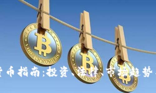 泰国加密货币指南：投资、法律、市场趋势与风险分析